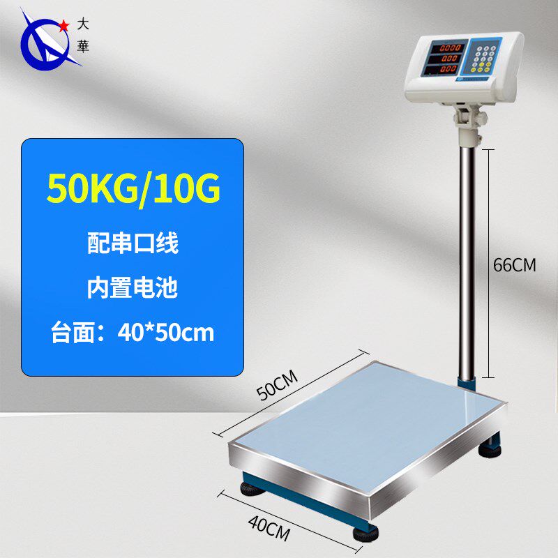 大华电子秤台秤TCS300kg串口通讯计价秤称60千克75公斤商用落地秤