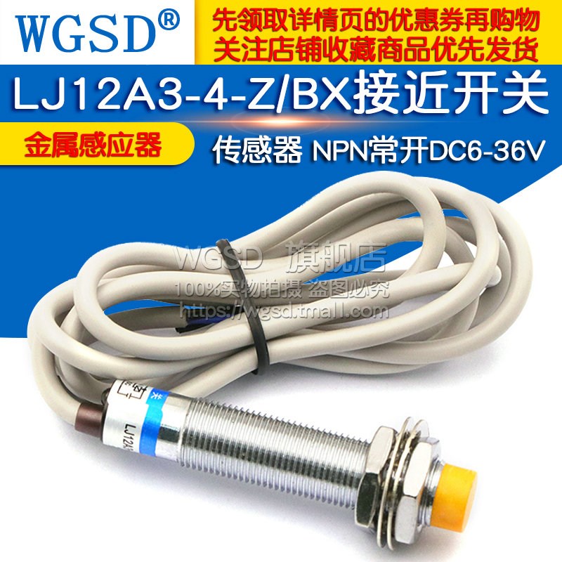 金属感应器LJ12A3-4-Z/BX电感式接近开关传感器 DC6-36V NPN常开