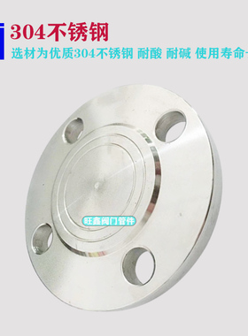 304不锈钢法兰盲板 不锈钢法兰盖板平焊对焊法兰三通弯头丝扣盲板