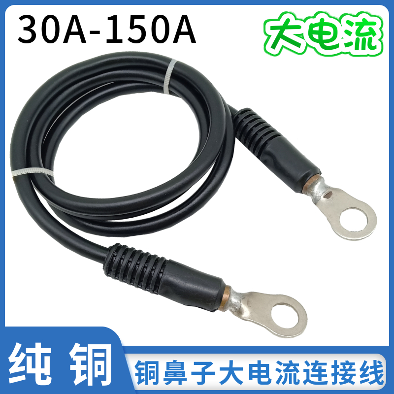 6-30平方带铜鼻子充电线150A电源连接线2000W-5000W逆变器充电线