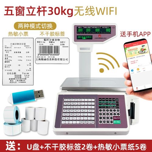 友声条码秤标签打印机条码秤收秤超市称重银TM-30A一小体超市电子
