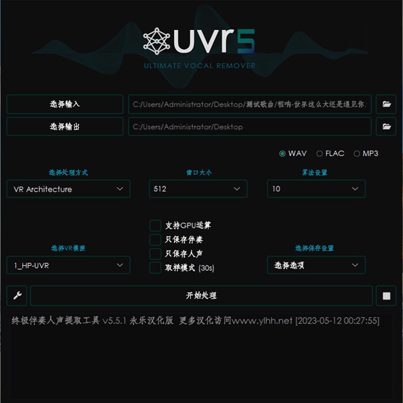 UVR5伴奏人声提取工具Ultimate Vocal Remover v5.6.0 中文汉化版