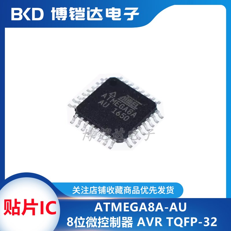 ATMEGA8A-AU QFP32单片机 ATMEL正品 全新进口原装 可直拍