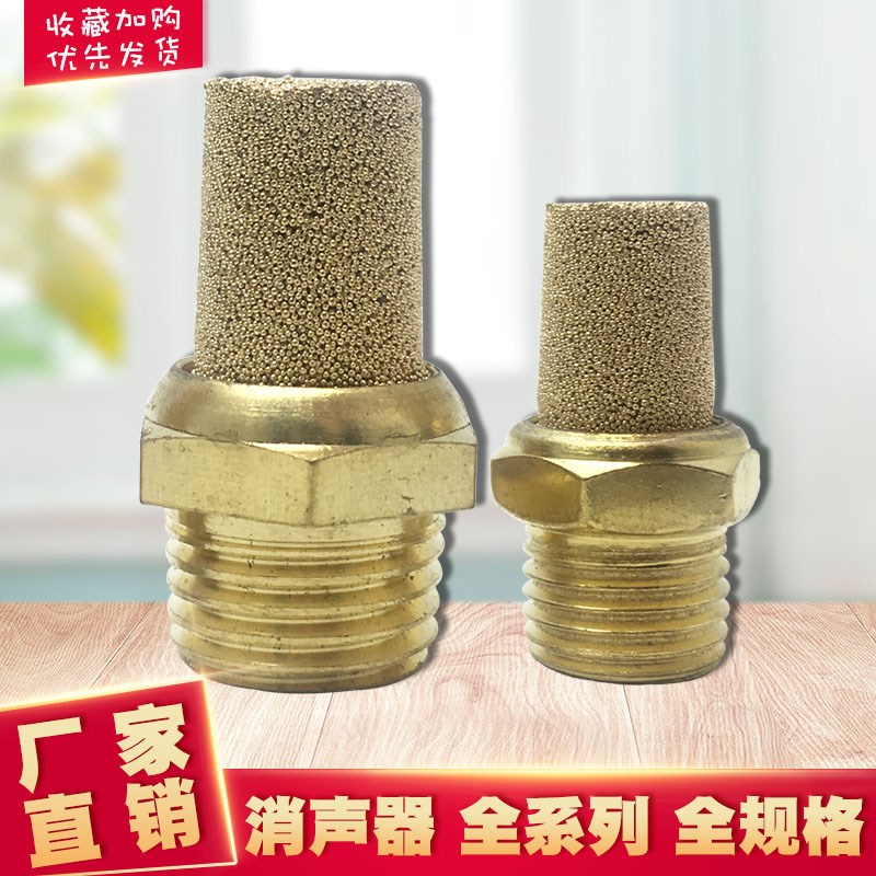气动元件接头铜长头消l声器BSL-M5/1/2/3/4/6分1寸2 1寸半消音器
