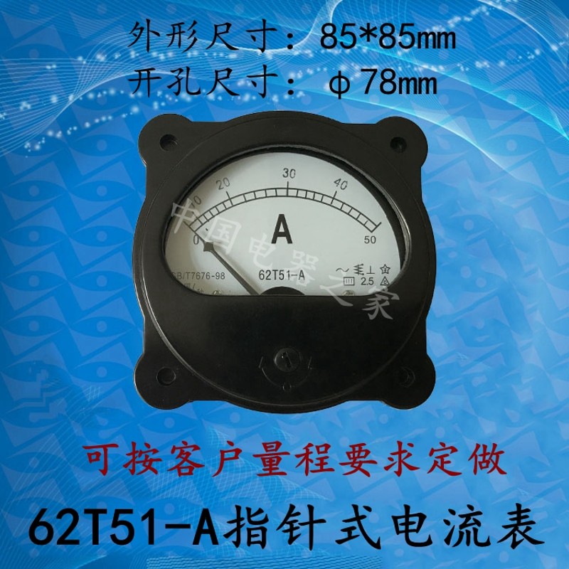 62T51-A指针式交流电流表直通AC50A安装式板表仪器仪表胶木外壳