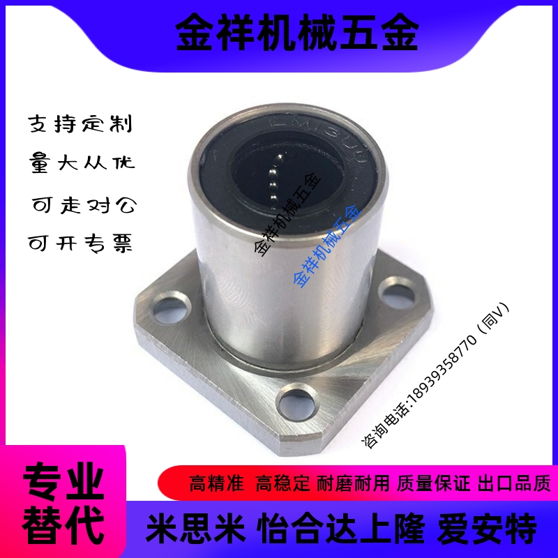 方法兰直线轴承 LHFS LHFSM LHFSW LHFSWM 6 8 10 12 16 20 25