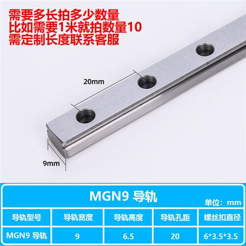 国产微型滑块直线导轨滑块精密MGN-5C7C9C7C12C15C-7H9H12H15H