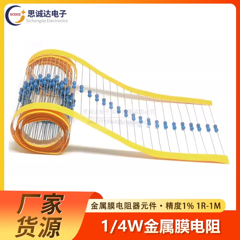 1/4W金属膜电阻1%五色环1.2/1.5/1.6/1.8/2/2.2/2.4/2.7K3.3K千欧