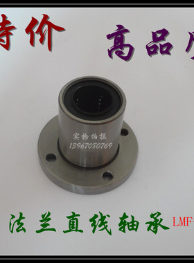 圆法兰直线轴承LMF12UU 6 导轨8 光轴10 16 20 25 30 40 50 60