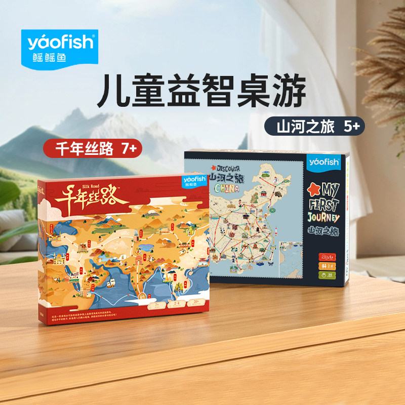 yaofish鳐鳐鱼山河之旅千年丝路儿童桌游新年礼物益智玩具送礼5+,玩具/童车/益智/积木/模型,儿童桌面游戏类,淘宝优惠券,粉丝福利购,淘宝优惠卷