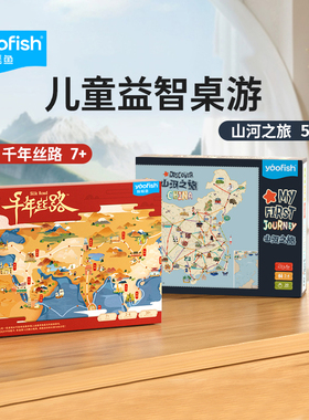 yaofish鳐鳐鱼山河之旅千年丝路儿童桌游新年礼物益智玩具送礼5+