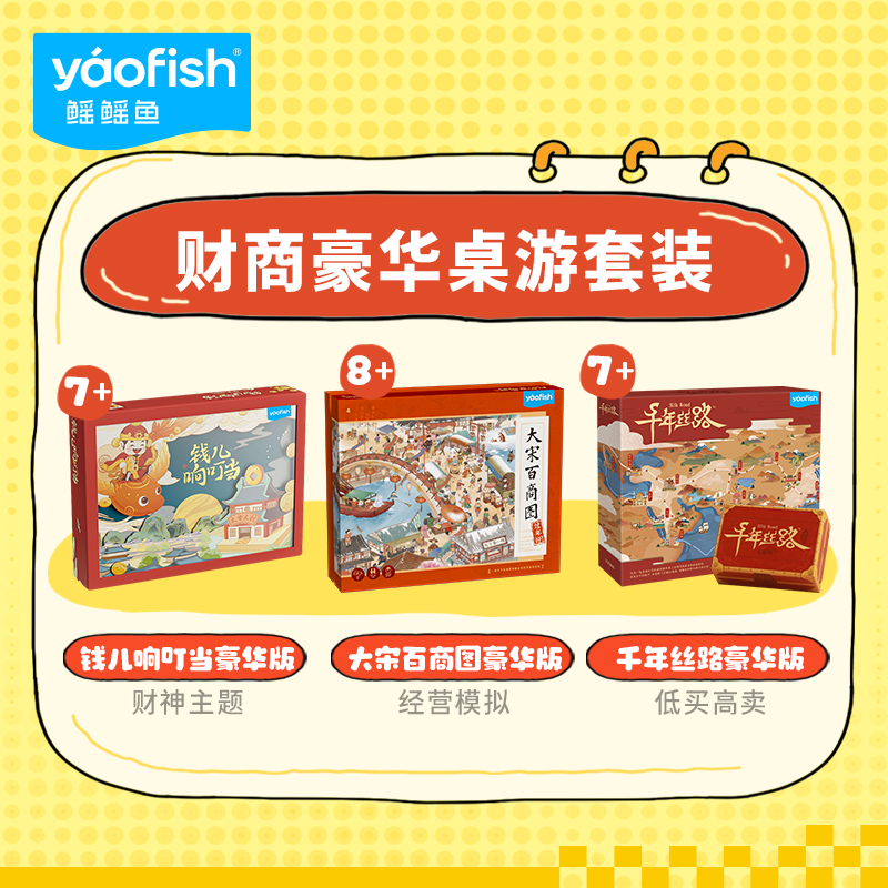 亲子互动益智桌游财商知识