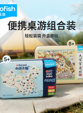 【小盒套装】yaofish鳐鳐鱼山河之旅大宋百商图益智桌游新年礼物