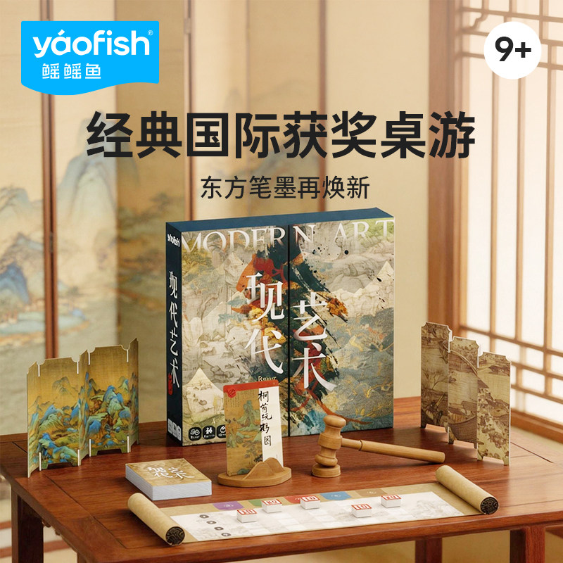 【新品】Yaofish鳐鳐鱼现代艺术华夏儿童桌游国画益智游戏礼物9+
