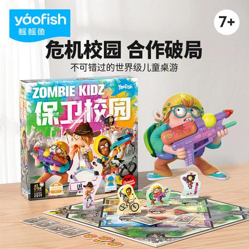 yaofish鳐鳐鱼保卫校园儿童桌游