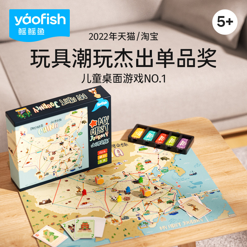 Yaofish山河之旅儿童益智桌游中国地理亲子互动思维玩具礼物5+属于什么档次？