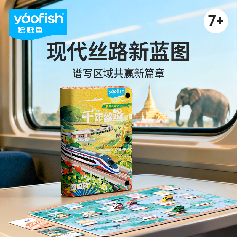 【新品】yaofish鳐鳐鱼千年丝路纵横东南亚儿童桌游益智玩具7+