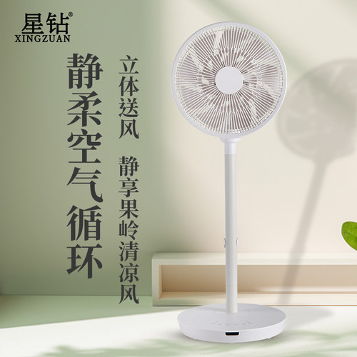 星钻空气循环扇落地电风扇家用静音新款一级能效桌面风扇大风力