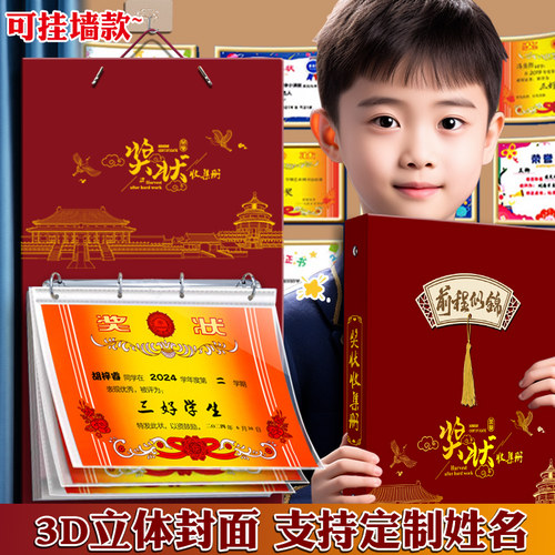 奖状收集册定制姓名挂墙奖状收纳
