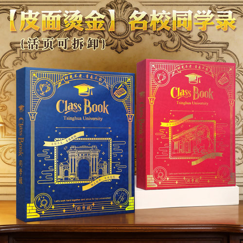 同学录小学生六年级毕业纪念册