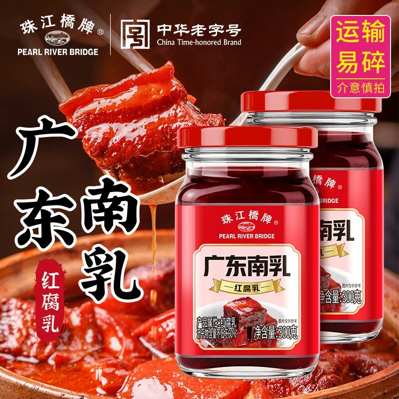 珠江桥牌广东南乳豆腐乳汁五香南乳酱商用潮汕南乳汁红方腐乳正宗