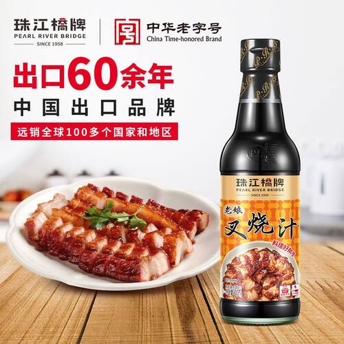 珠江桥牌老娘叉烧汁300ml调味汁老娘叉烧汁珠江桥牌正宗定制
