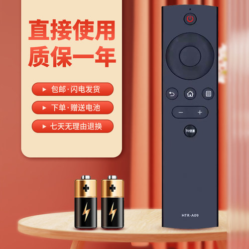 适用于海尔电视遥控器质保一年