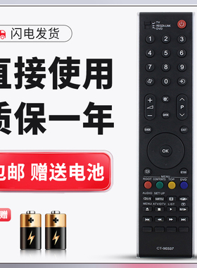 正林适用于东芝电视遥控器CT-90337通用CT-90288 CT-90287 CT-90310