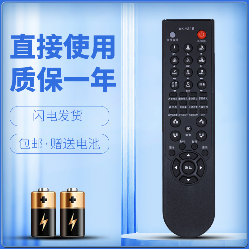 适用于康佳电视遥控器质保一年