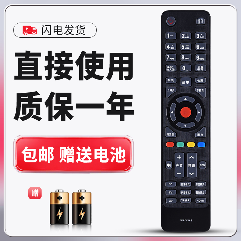 适用于康佳电视机遥控器质保一年