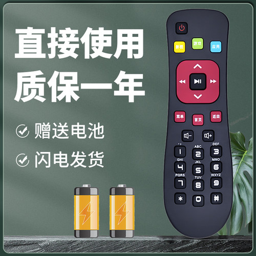 适用V百视通电视遥控器质保一年