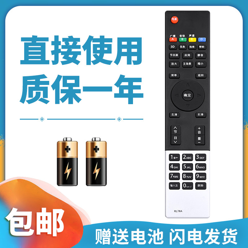 适用于长虹电视遥控器RL78A通用LED32A4048 3D32B2000iC