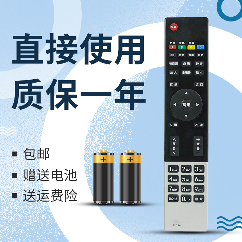 长虹通用电视机遥控器