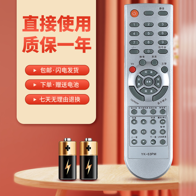 适用于创维电视遥控器质保一年