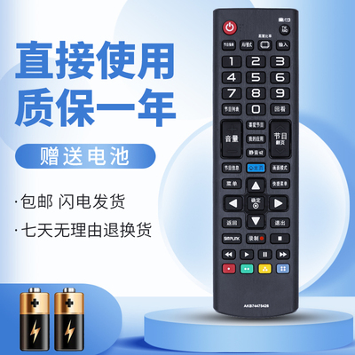 适用于LG液晶电视机遥控器AKB74475426通用AKB73975765 AKB73975764