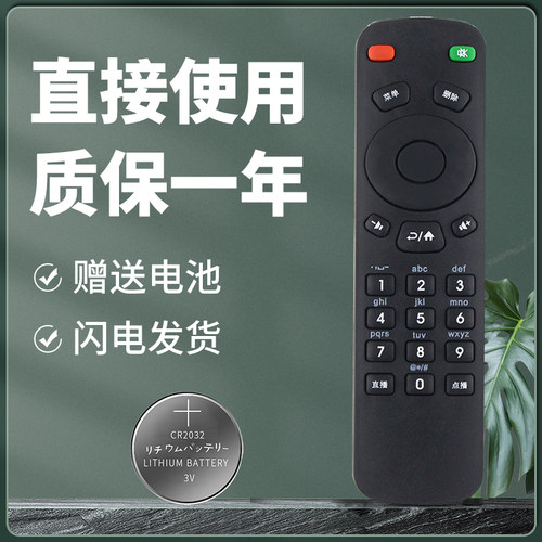 正林适用于创维机顶盒遥控器E310 IP508H IP706H IP808H-B移动电信联通