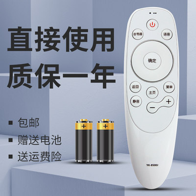 适用创维电视遥控YK-8500J8501H