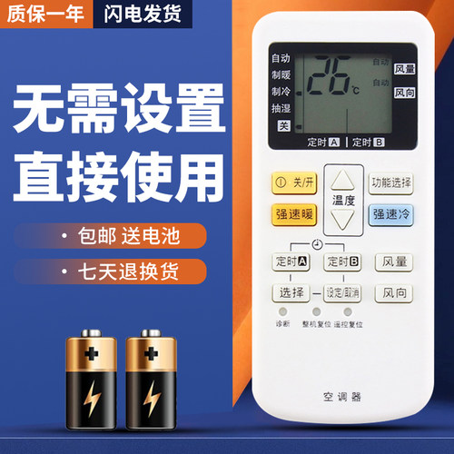 适用于松下空调遥控器质保一年