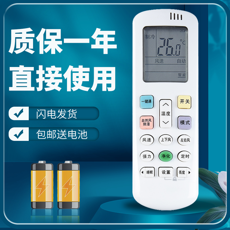 适用于海信空调遥控器质保一年