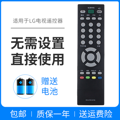 适用 LG电视遥控器MKJ37815706 26LG31RC-TA 32LG31RC 37/42LG31