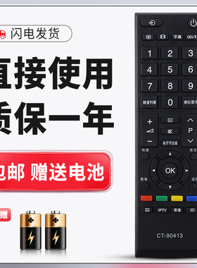 正林适用于东芝电视遥控器CT-90413 90406 90436 90351 32A1C 40A1C