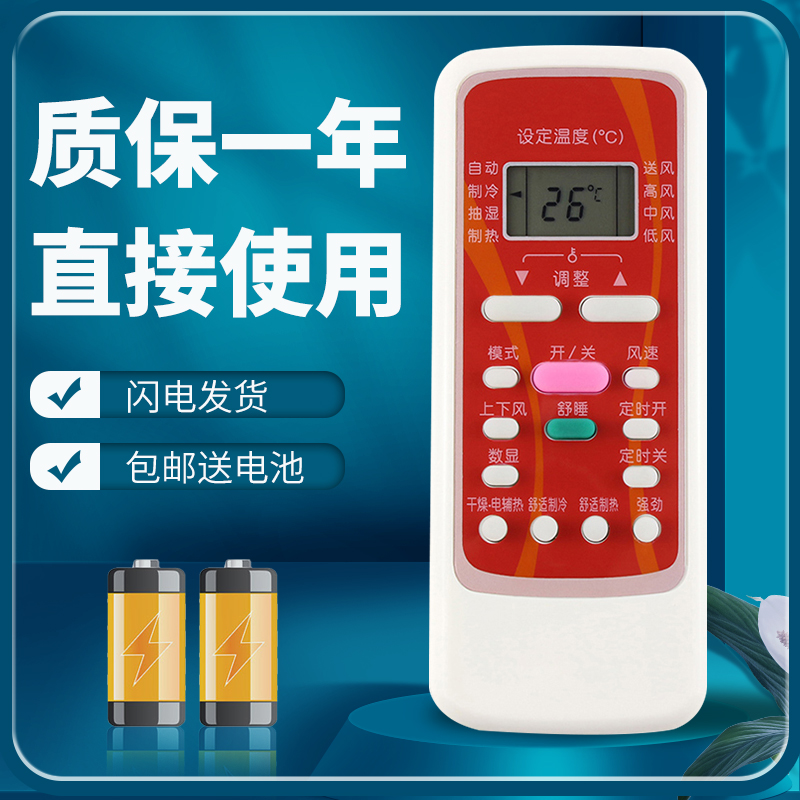 适用于美的空调遥控器质保一年