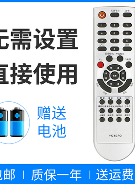 适用于 创维电视机遥控器 YK-63PD 通用 YK-63PI 29T92HT 29T98HT PG 32P95MV
