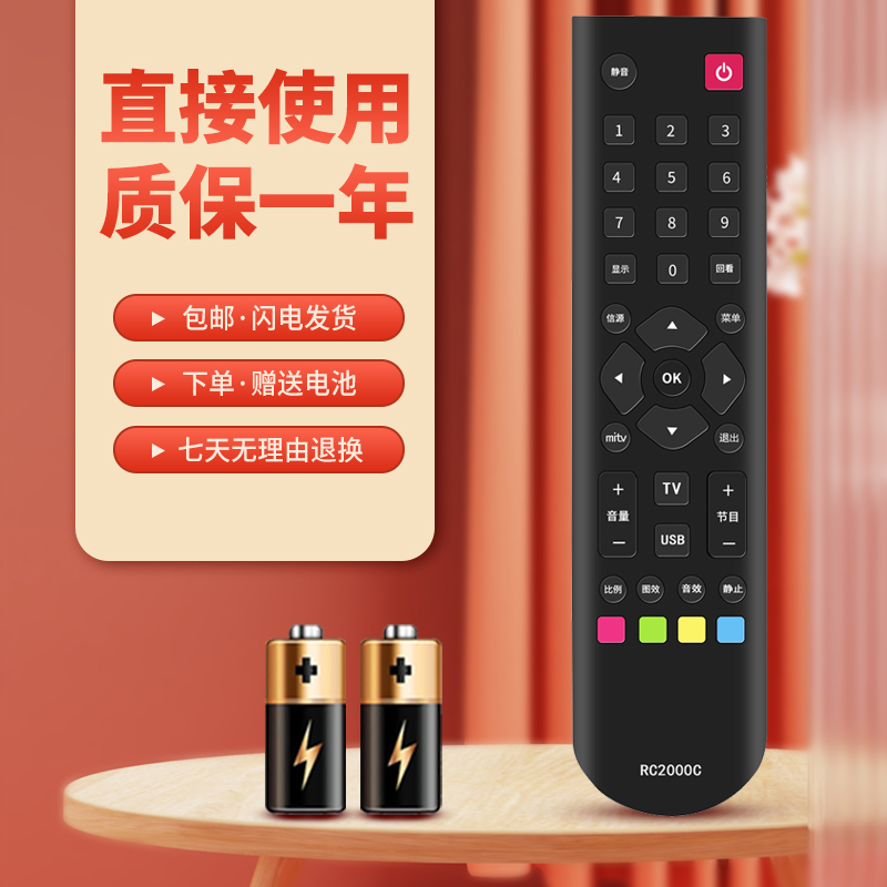 适用于TCL电视遥控器质保一年