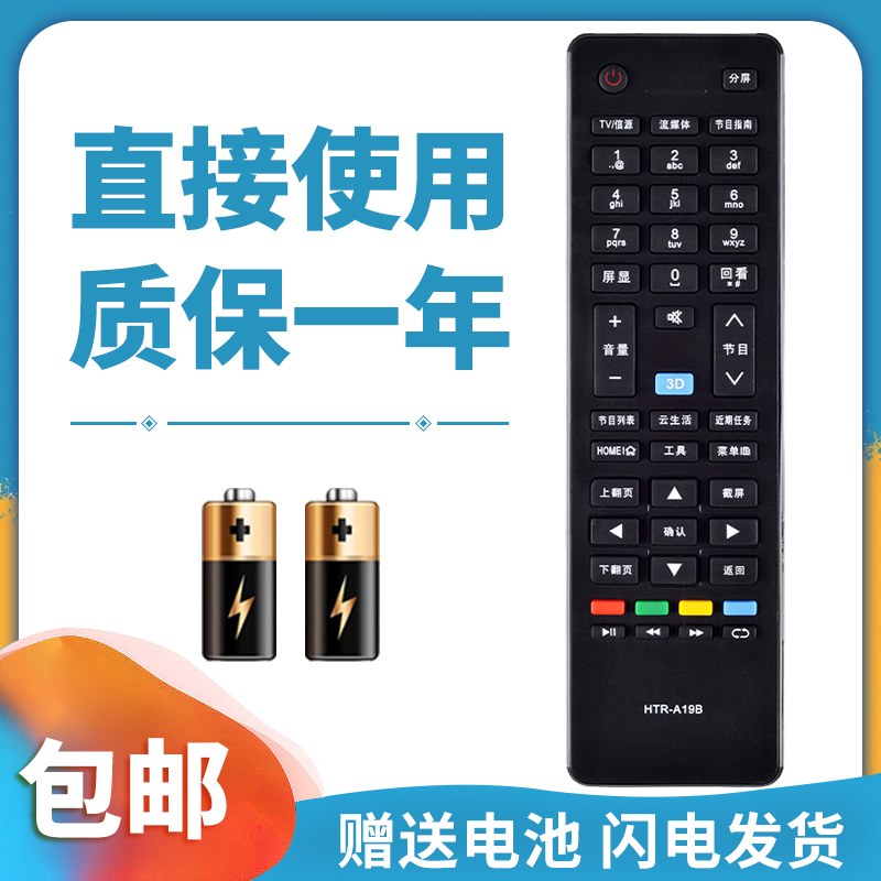 正林适用于海尔电视遥控器LD40U3300 LD48U3300 LD32U3300 LD55U3300