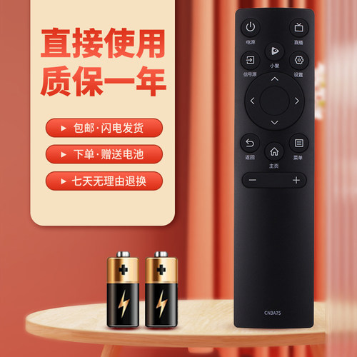 适用于海信电视机遥控器质保一年