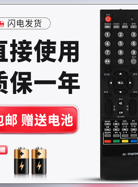 正林适用于清华同方电视遥控器RC-TFG072A LE-42B90/40TL1600/32TL1600DA