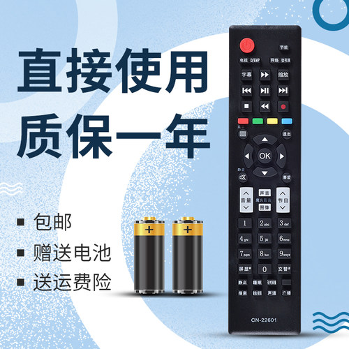 适用海信电视遥控器CN-22601LE