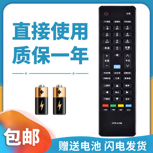 正林适用于海尔电视遥控器HTR-A19B通用LE40A5000 LE50A5000