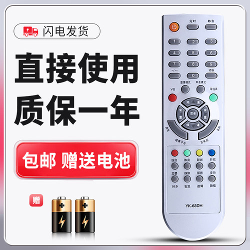 适用于创维电视机遥控器质保一年